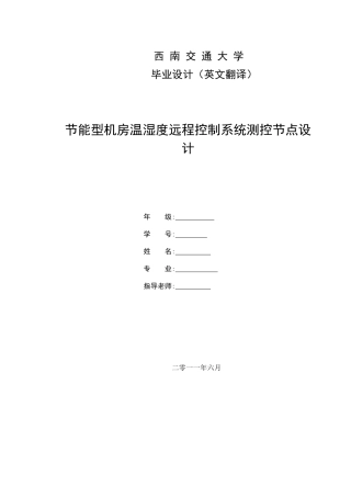 自动化专业英文文献翻译2