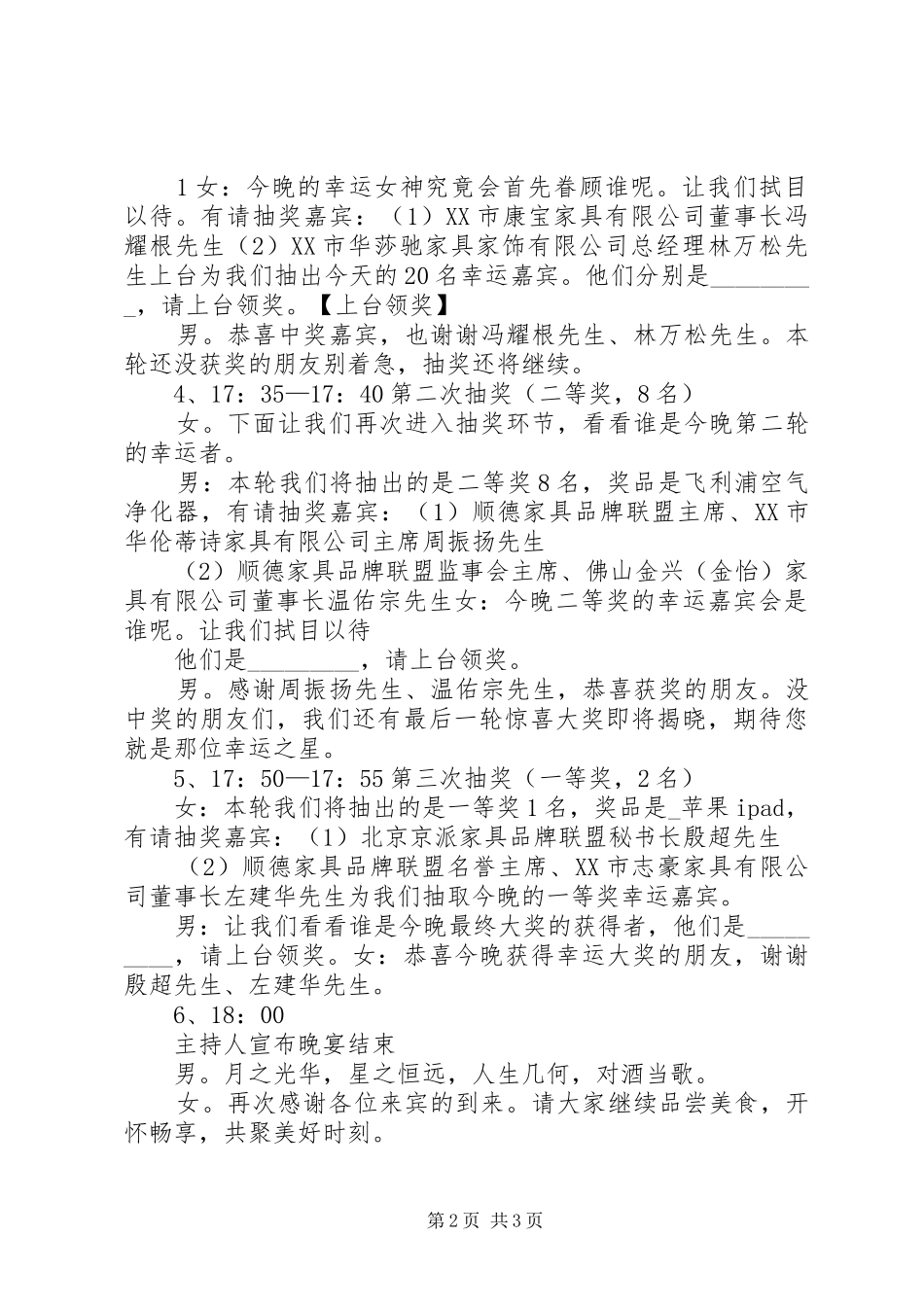 XX招商发布会主持词_第2页