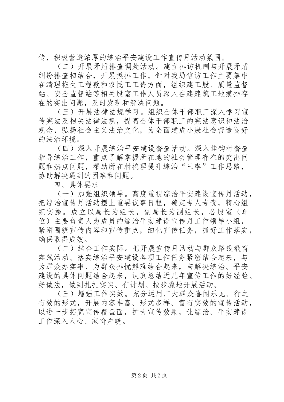 住建局平安建设宣传月实施方案_第2页