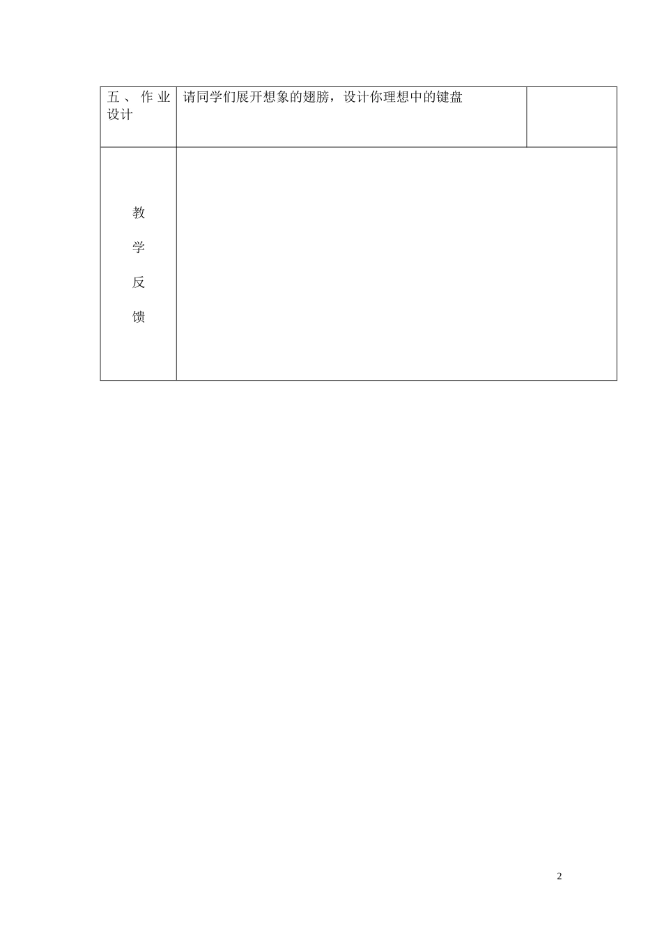 陕西人民教育出版社三年级下册信息技术教案_第2页