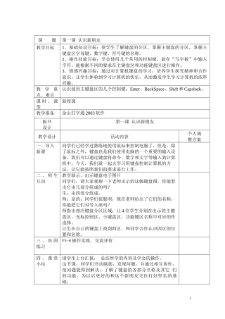 陕西人民教育出版社三年级下册信息技术教案