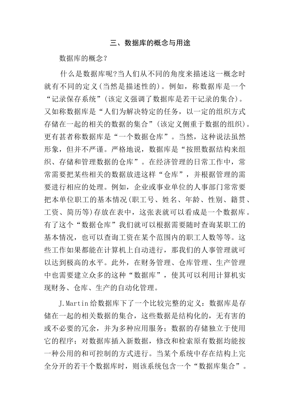数据库的概念与用途讲解_第1页