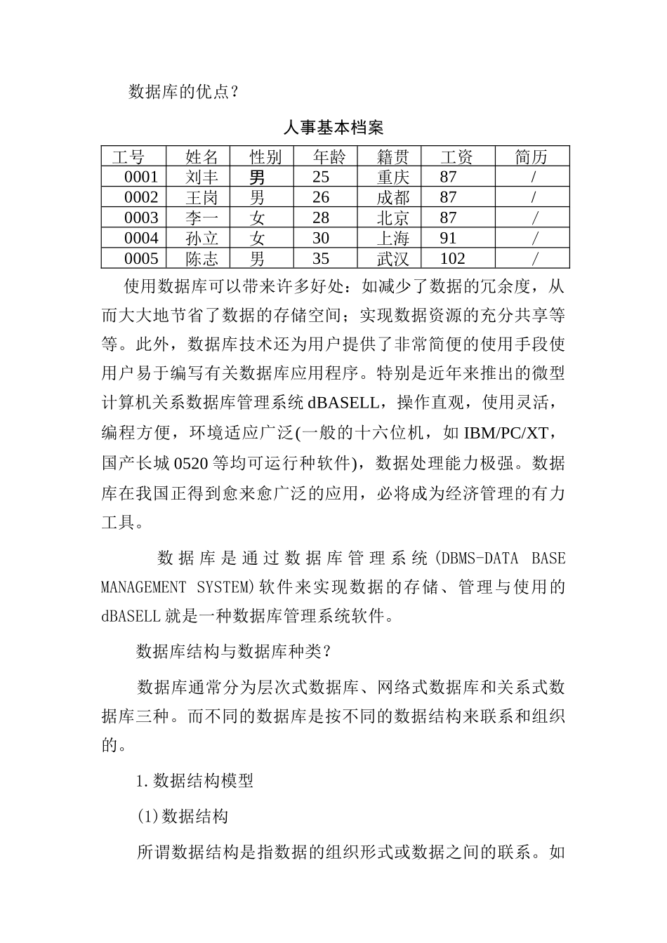 数据库的概念与用途讲解_第2页