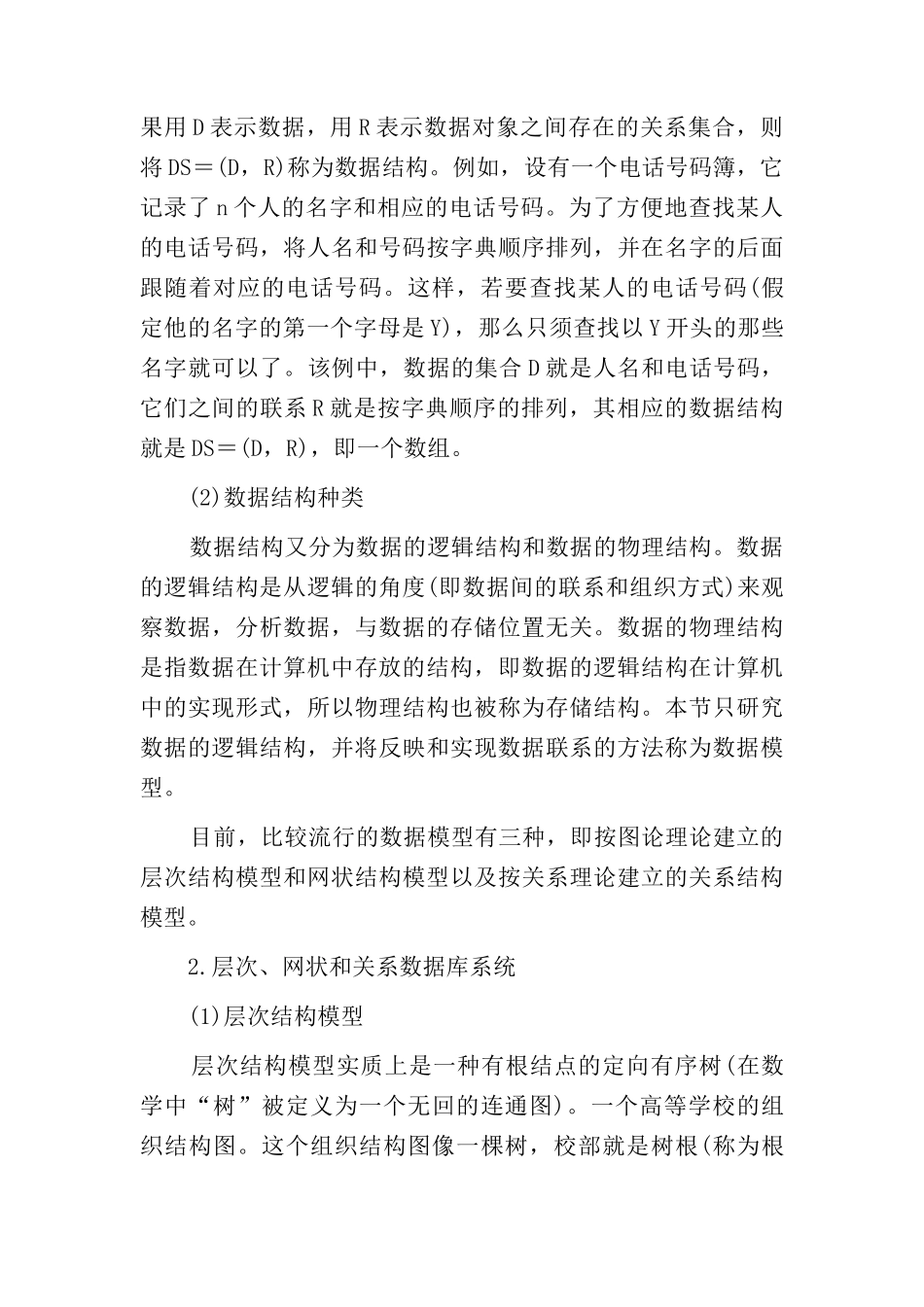 数据库的概念与用途讲解_第3页