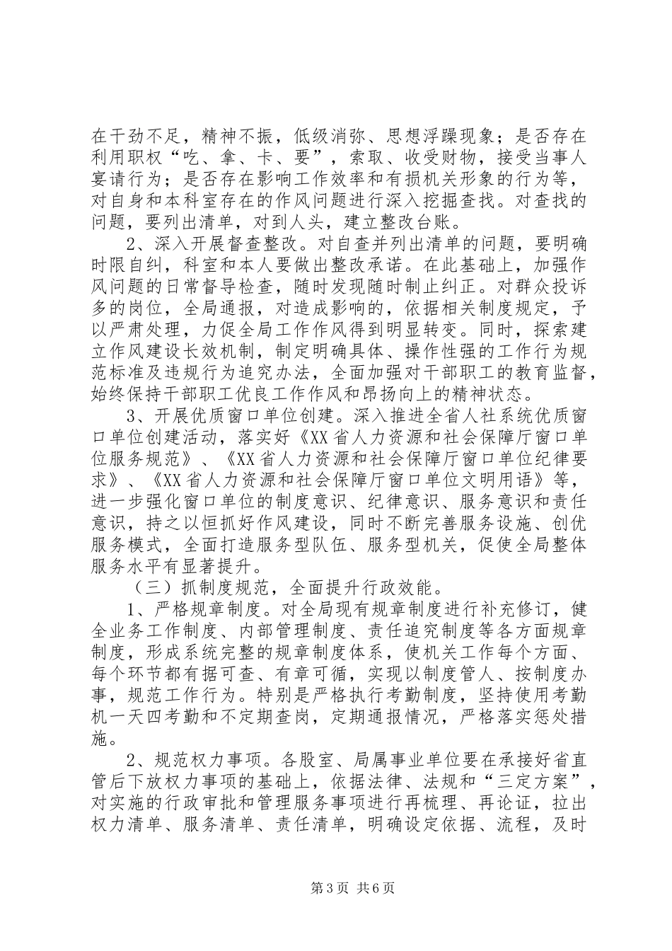 人保局五抓五提升实施方案_第3页