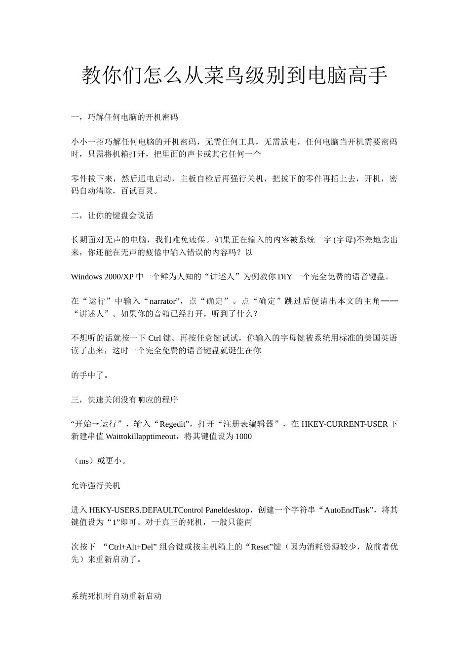 如何精准地从菜鸟级别到FBI、CIA电脑顶级高手_第1页