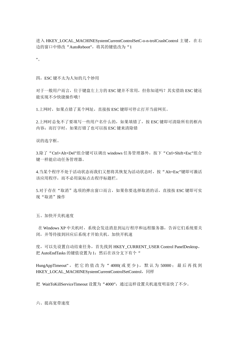 如何精准地从菜鸟级别到FBI、CIA电脑顶级高手_第2页