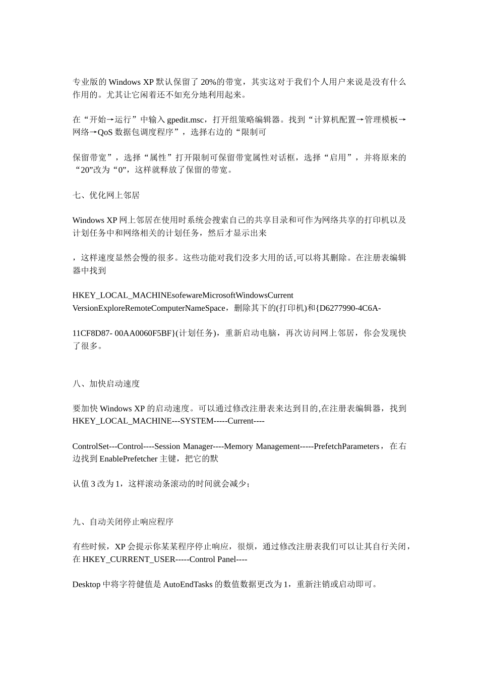 如何精准地从菜鸟级别到FBI、CIA电脑顶级高手_第3页