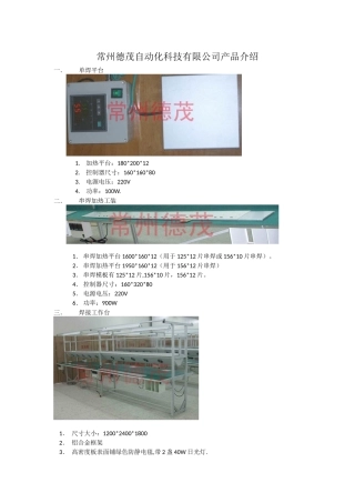 常州德茂自动化科技有限公司常规产品