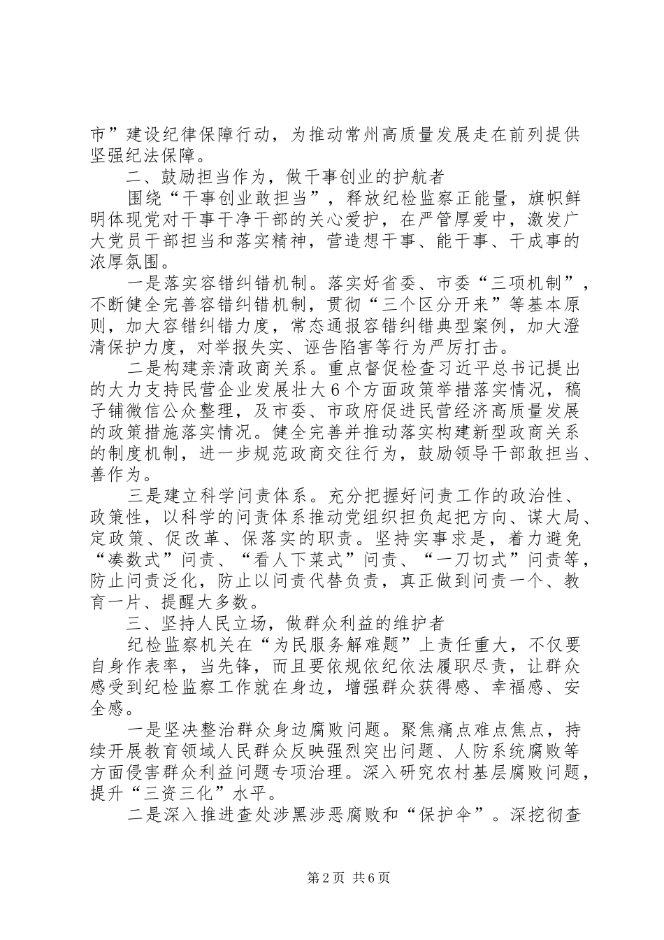主题教育读书班集中学习研讨发言稿 (3)_第2页