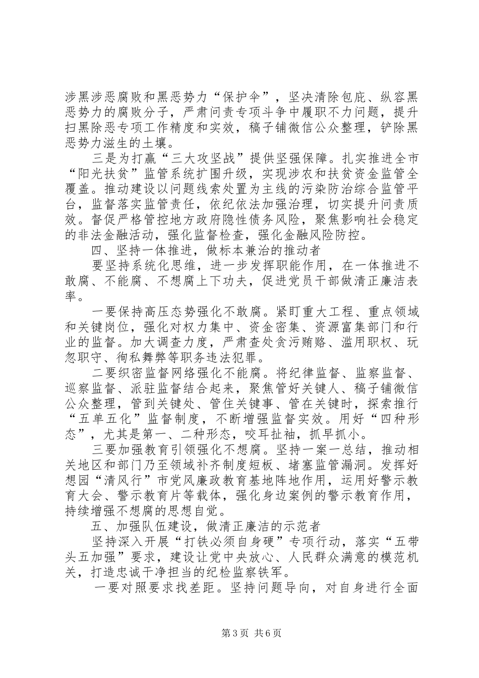 主题教育读书班集中学习研讨发言稿 (3)_第3页