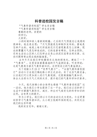 科普进校园发言