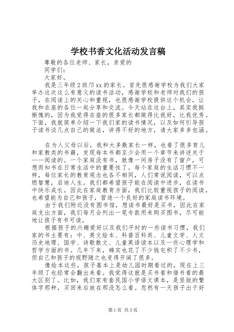 学校书香文化活动发言_第1页
