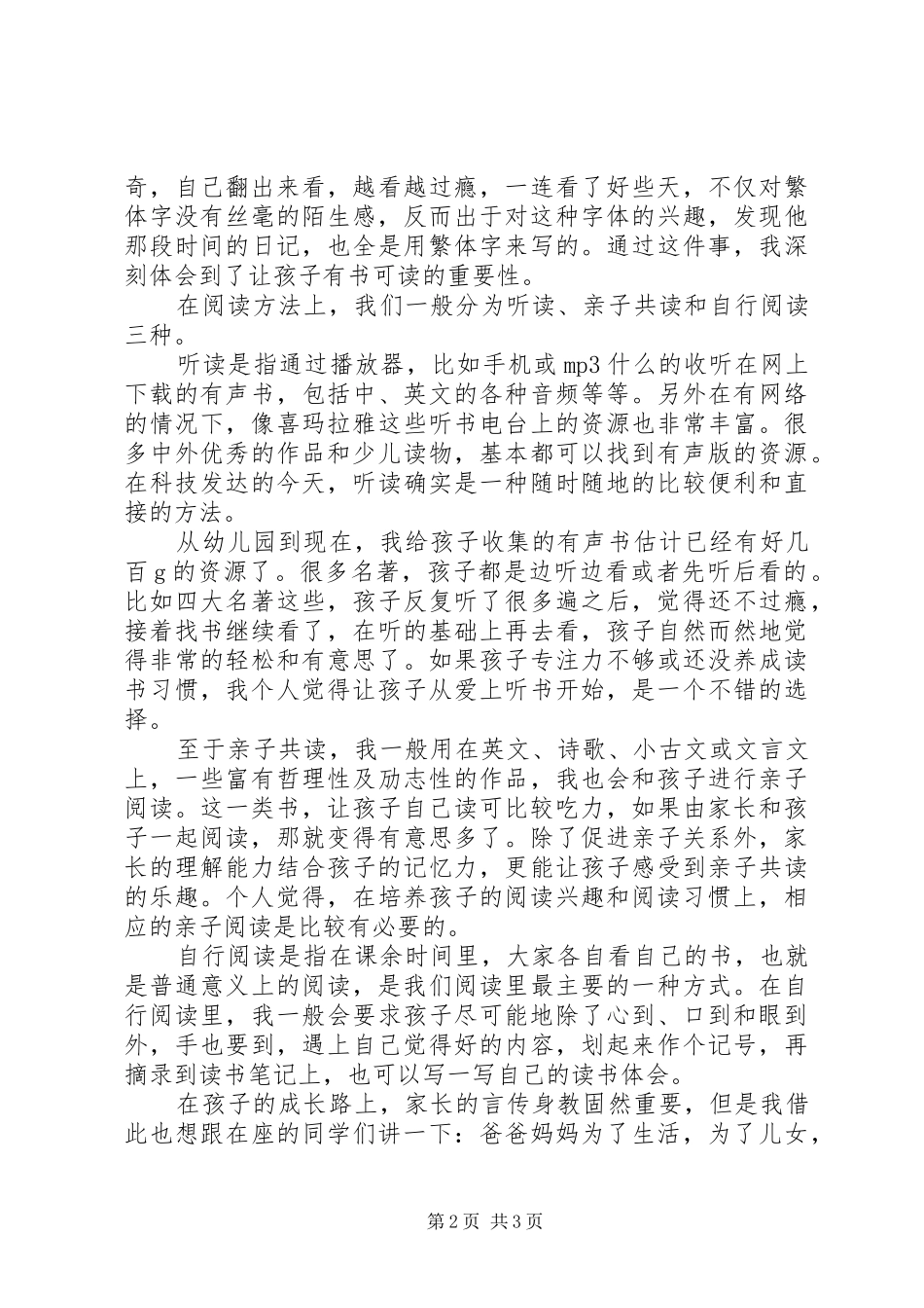 学校书香文化活动发言_第2页