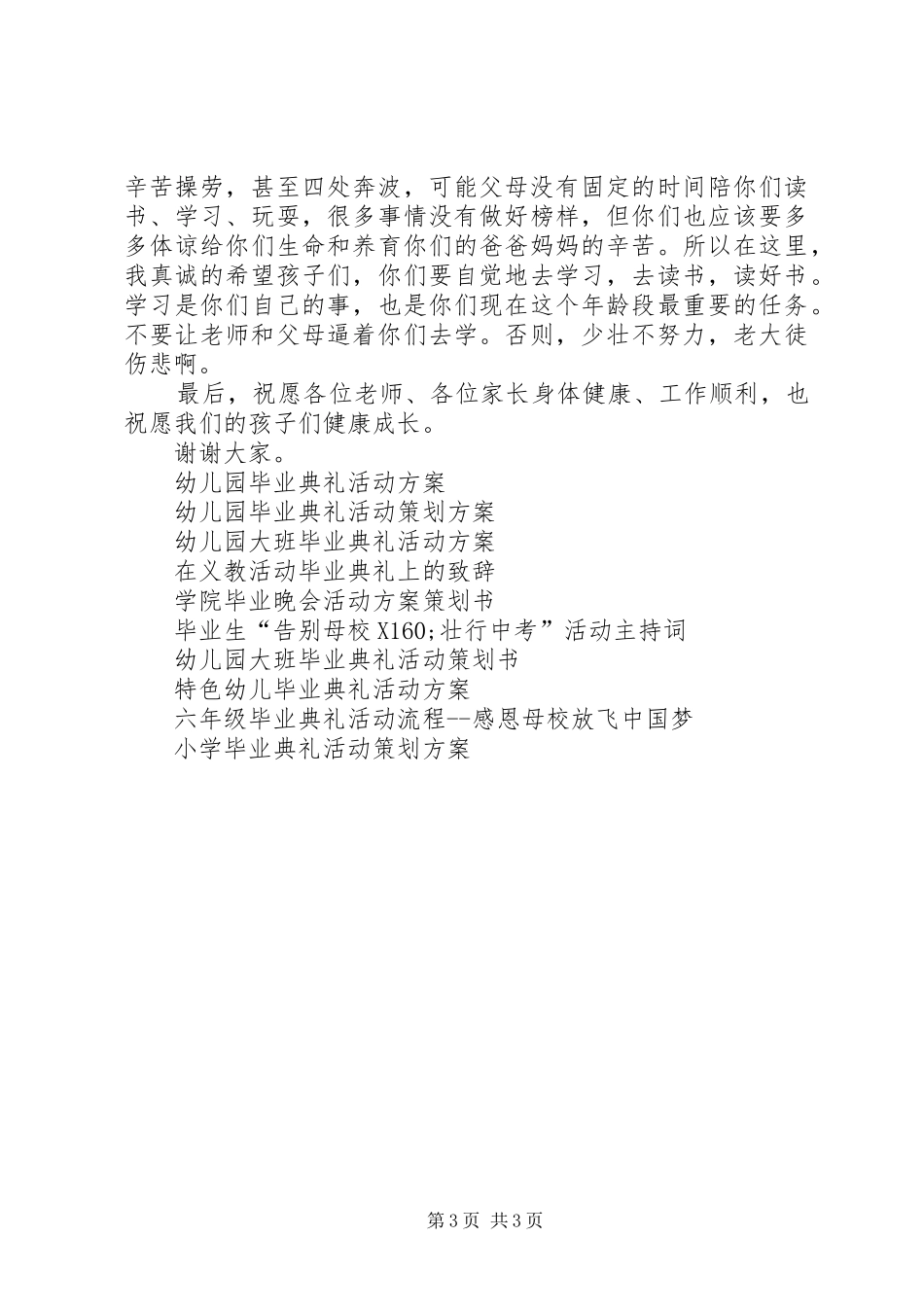 学校书香文化活动发言_第3页