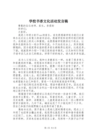 学校书香文化活动发言