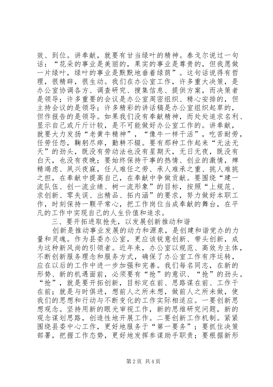 构建和谐机关发言稿_第2页