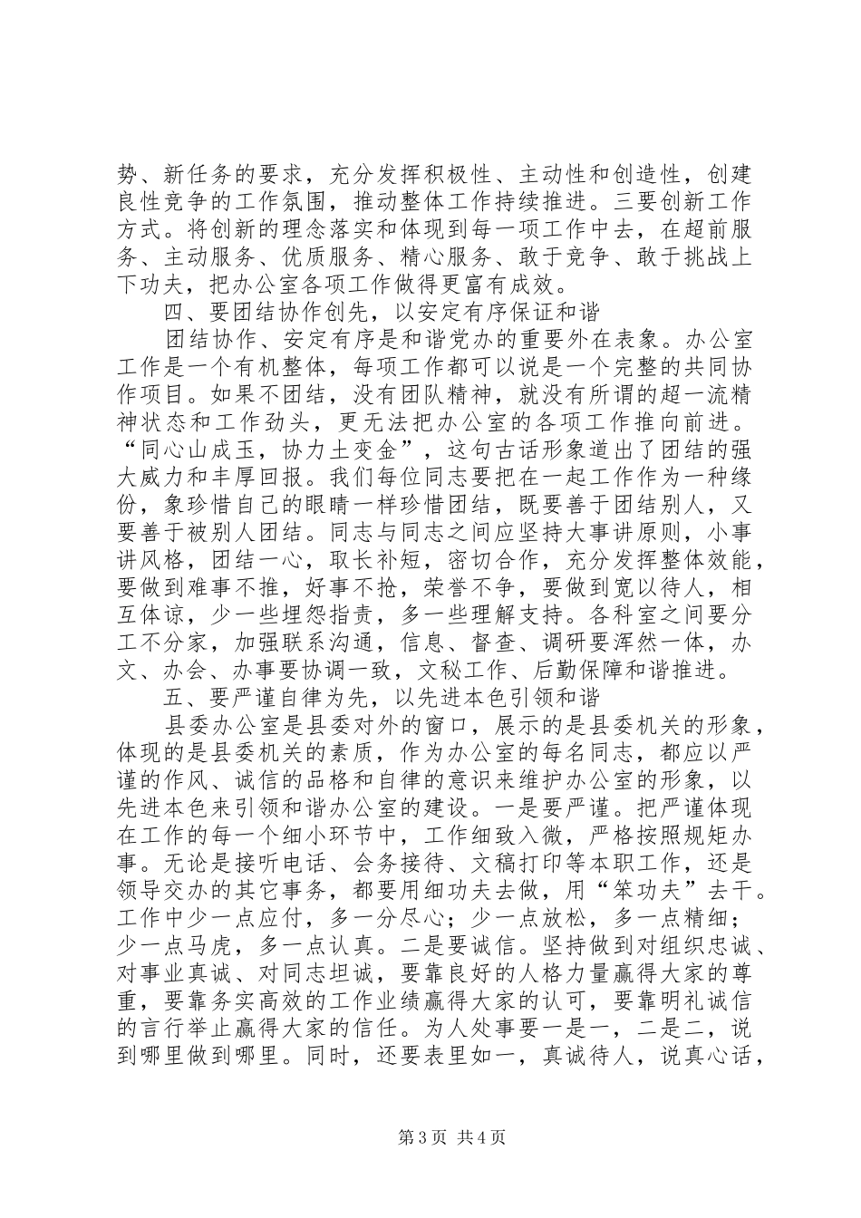 构建和谐机关发言稿_第3页