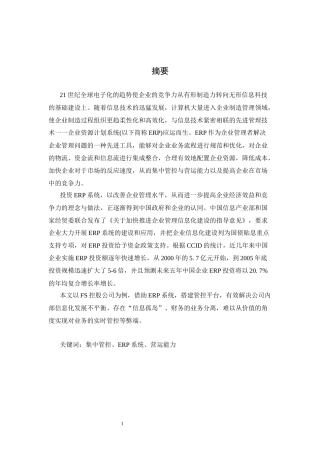 某集团ERP系统提升集中管控与营运能力案例
