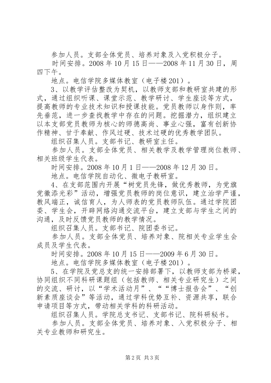 为学科建设做贡献，为党旗党徽添光彩——电信学院教工第二党支部特色活动方案_第2页