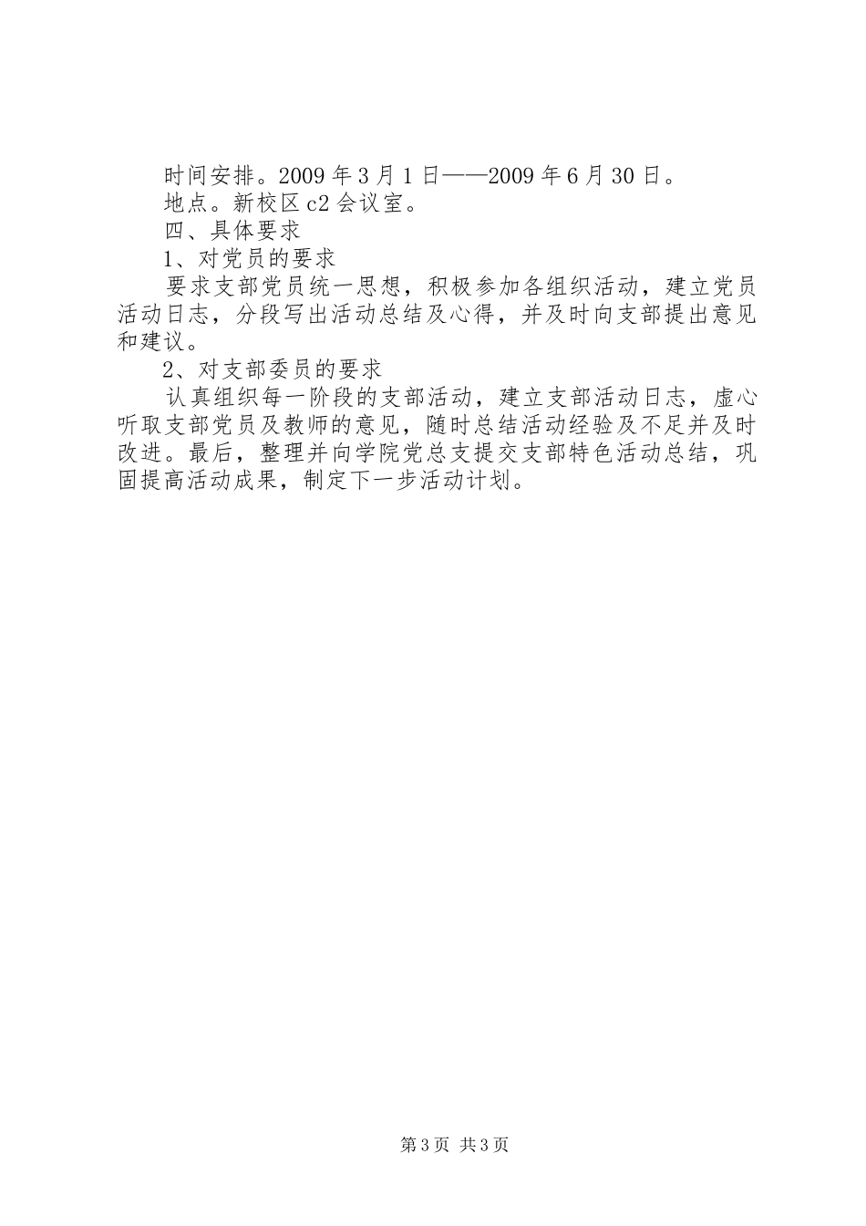 为学科建设做贡献，为党旗党徽添光彩——电信学院教工第二党支部特色活动方案_第3页