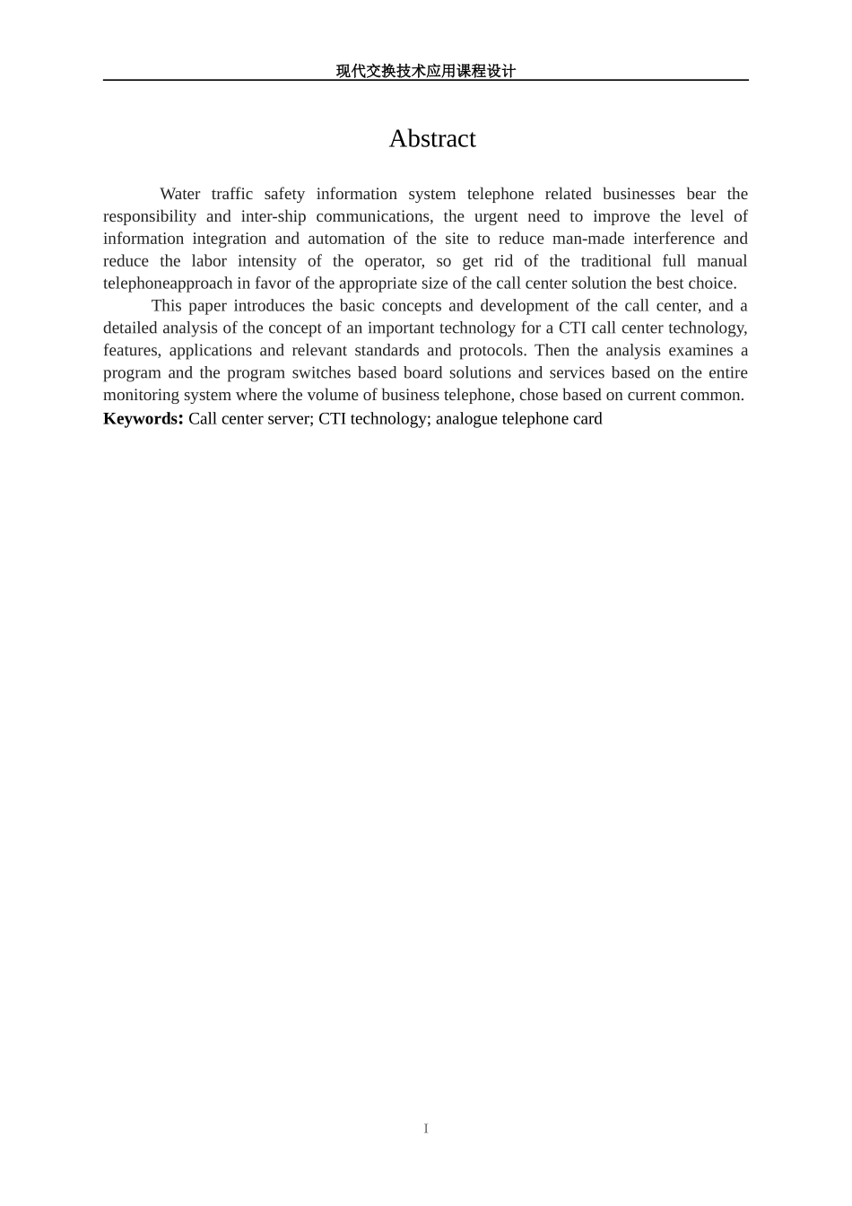 基于CTI技术的水上交通安全信息呼叫中心设计_第3页