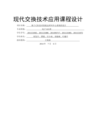 基于CTI技术的水上交通安全信息呼叫中心设计