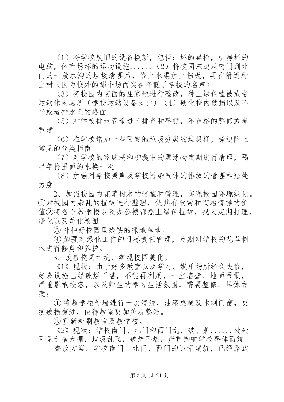 校园环境建设整改方案_第2页