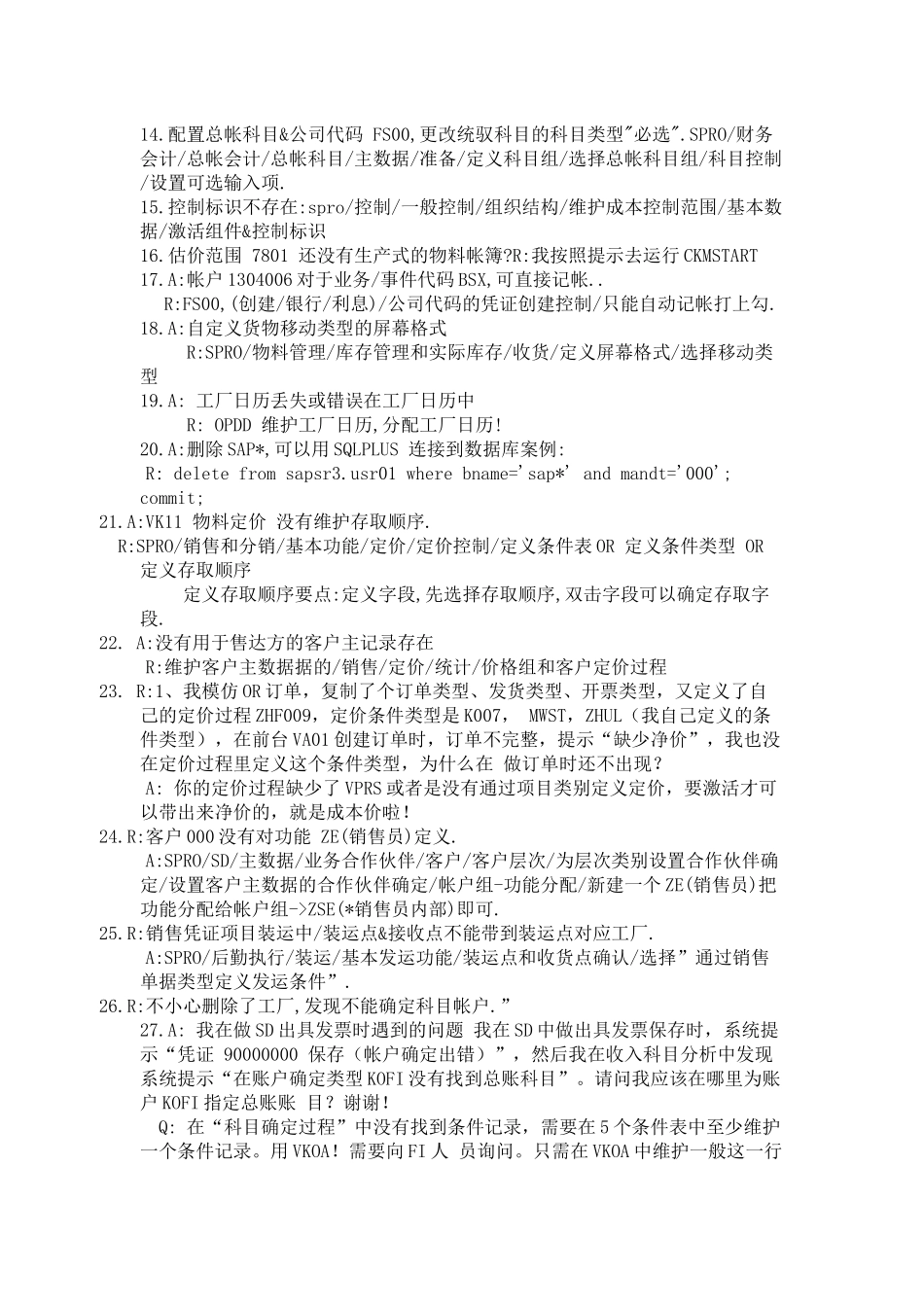 常见SAP问题与解决方法_第2页