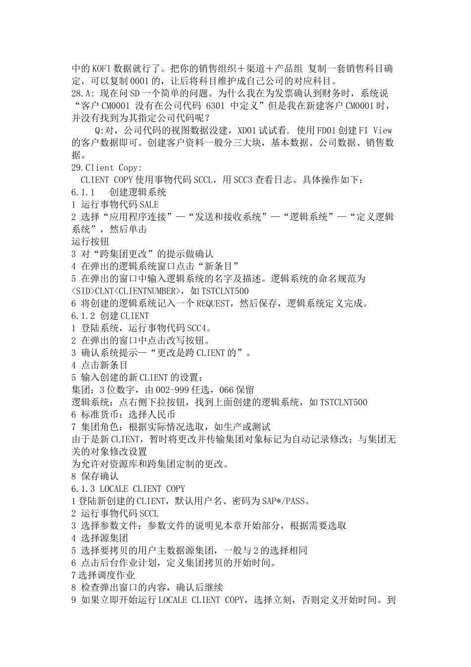 常见SAP问题与解决方法_第3页