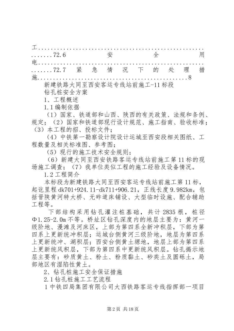 钻孔桩安全方案_第2页