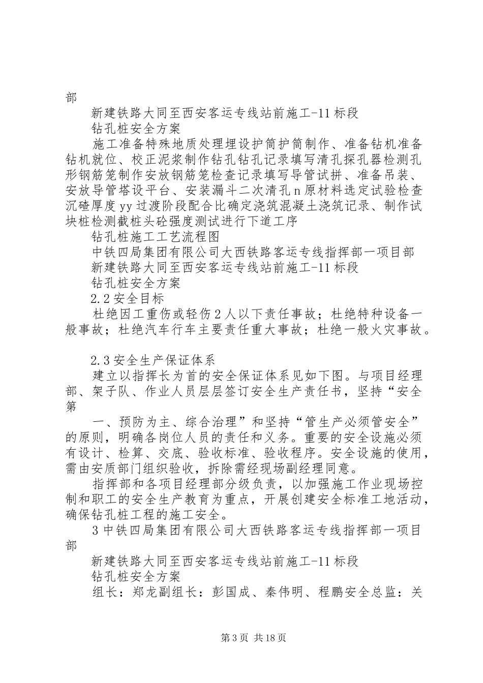 钻孔桩安全方案_第3页