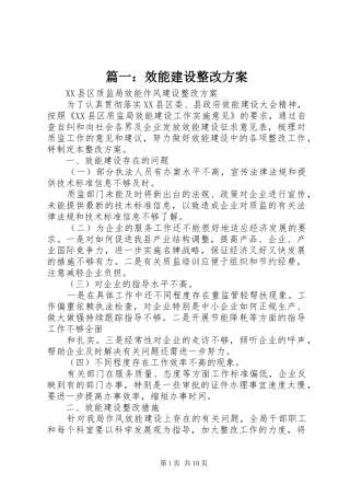 篇一：效能建设整改方案