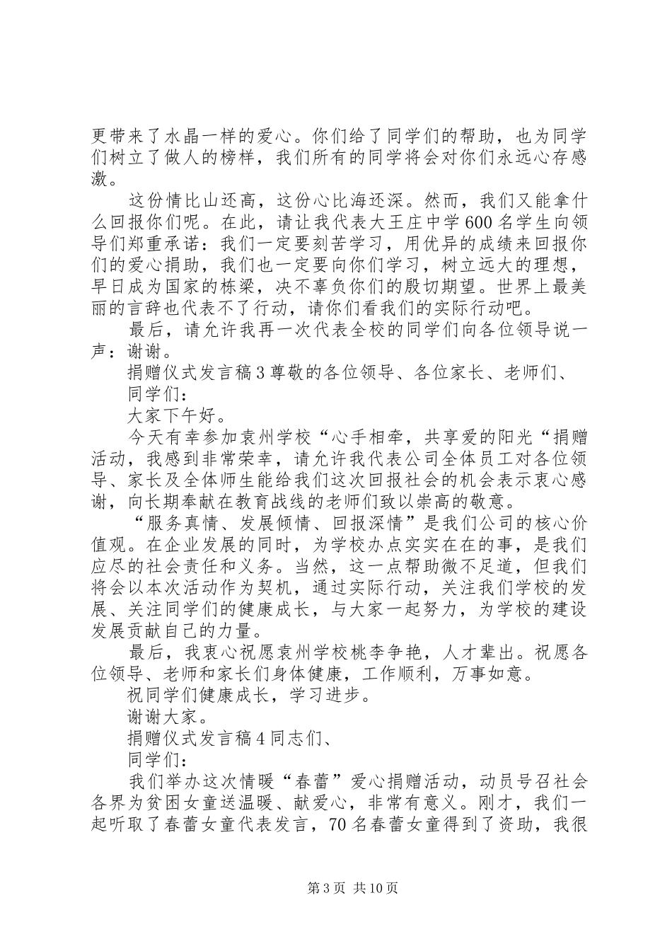 捐赠仪式发言_第3页