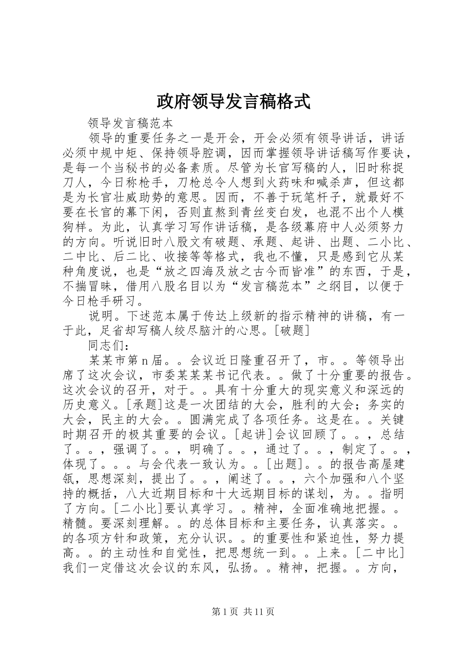 政府领导发言格式_第1页