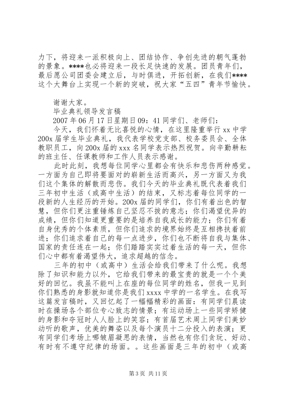政府领导发言格式_第3页