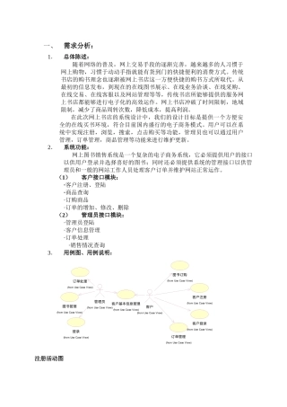网上书店_电子商务系统规划与设计(rational_rose)
