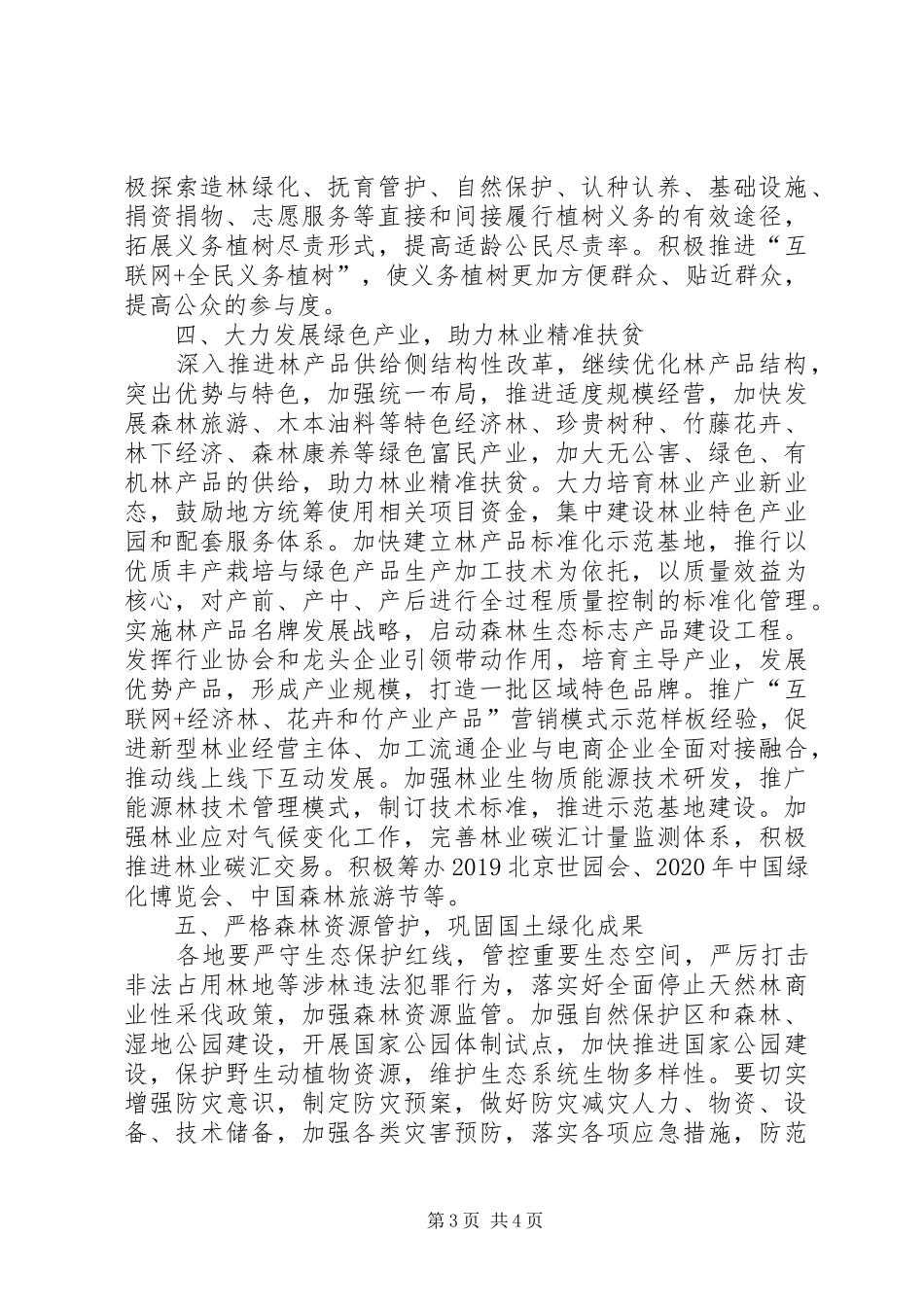 林业局XX年造林绿化工作方案_第3页