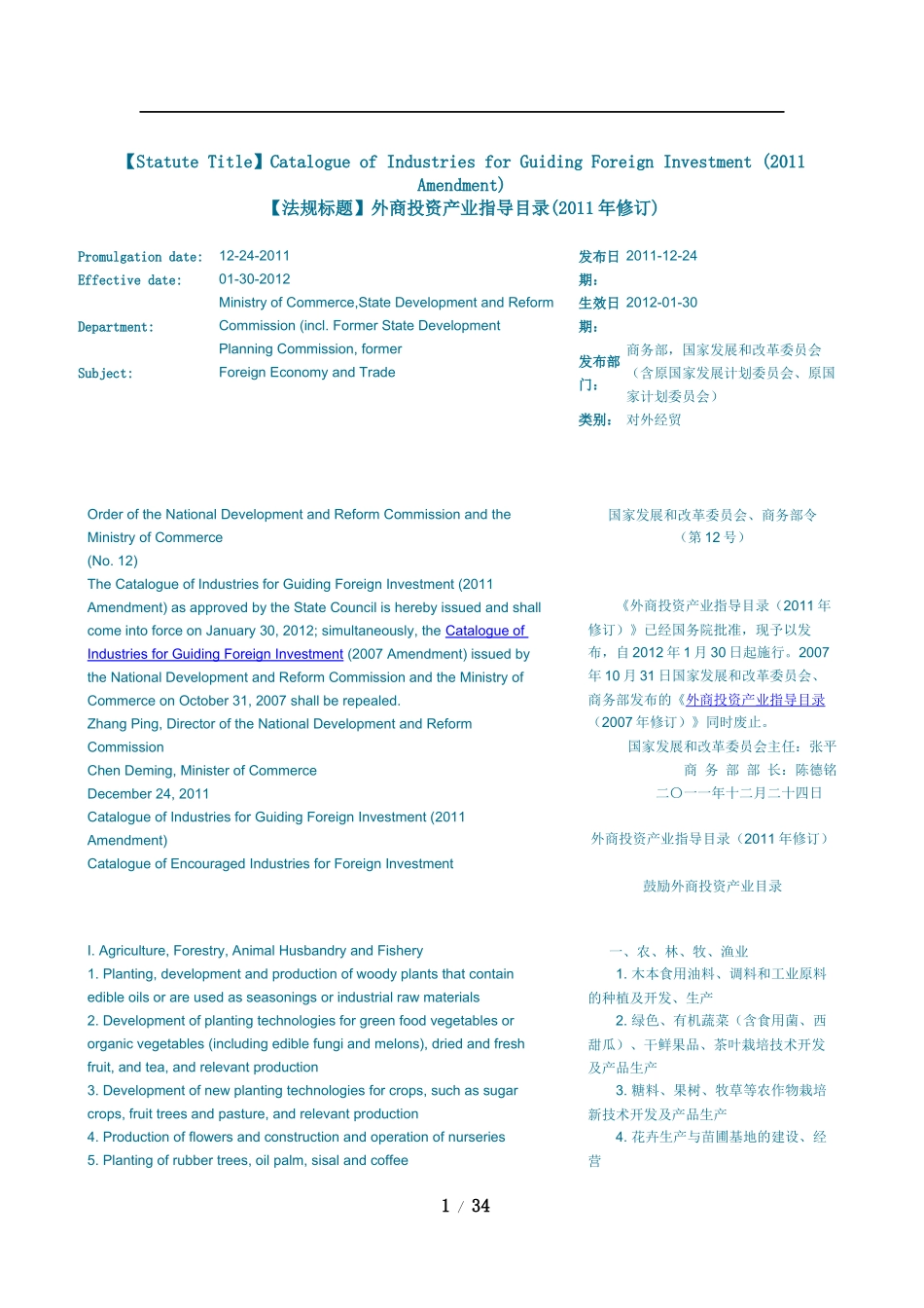 外商投资管理及资产管理知识分析指导_第1页