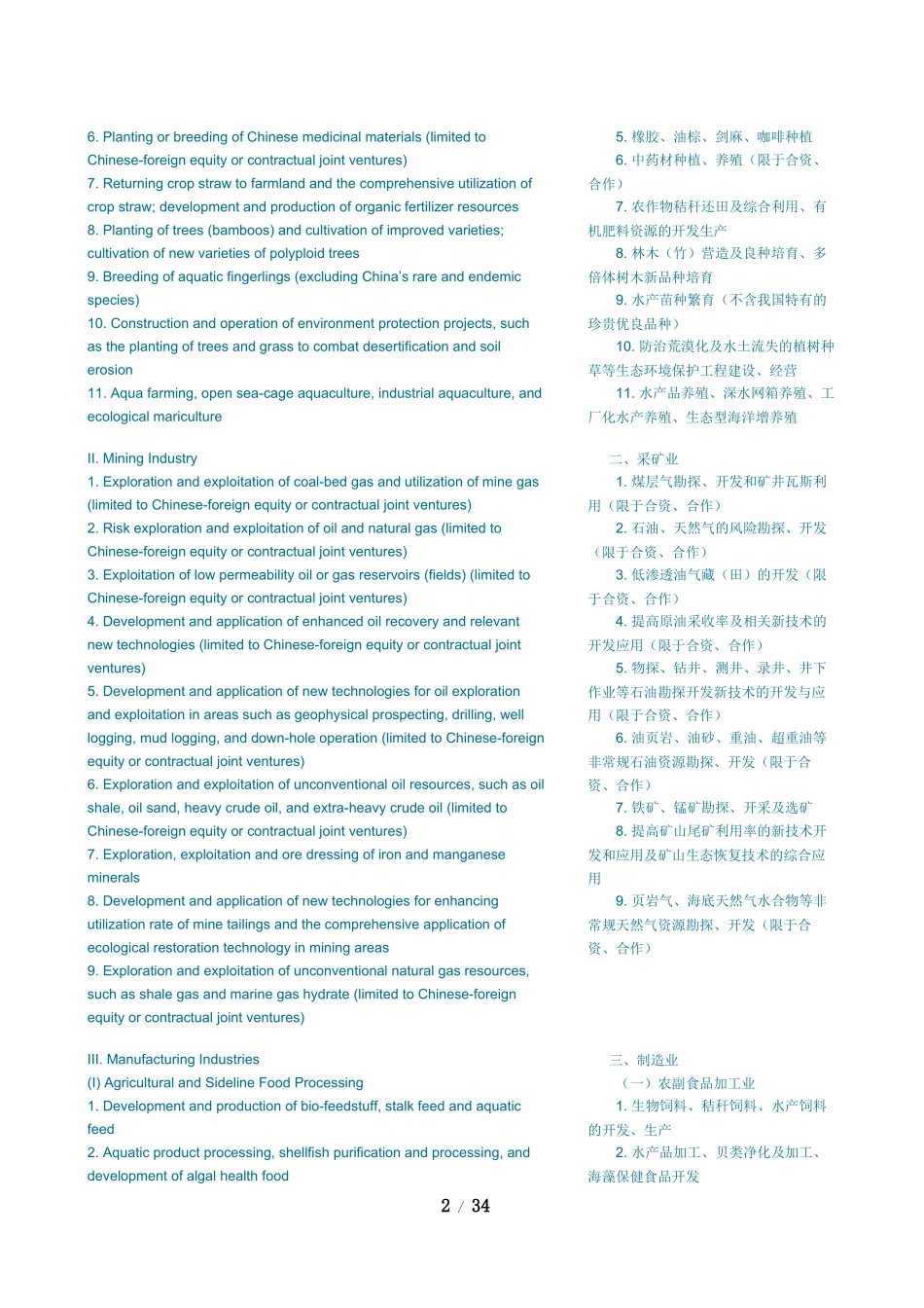 外商投资管理及资产管理知识分析指导_第2页