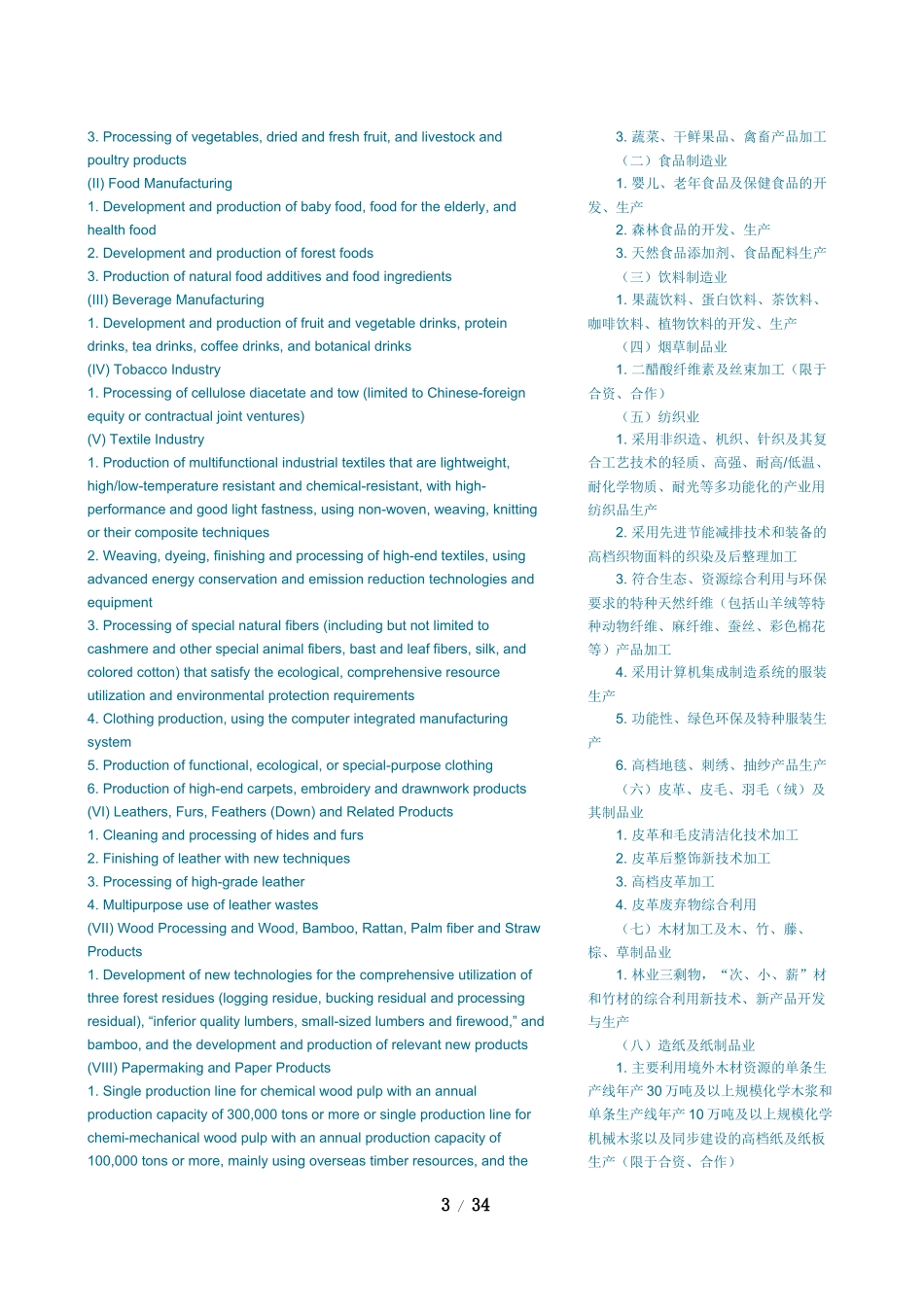外商投资管理及资产管理知识分析指导_第3页