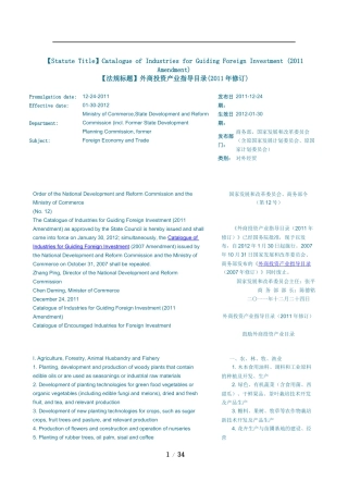 外商投资管理及资产管理知识分析指导