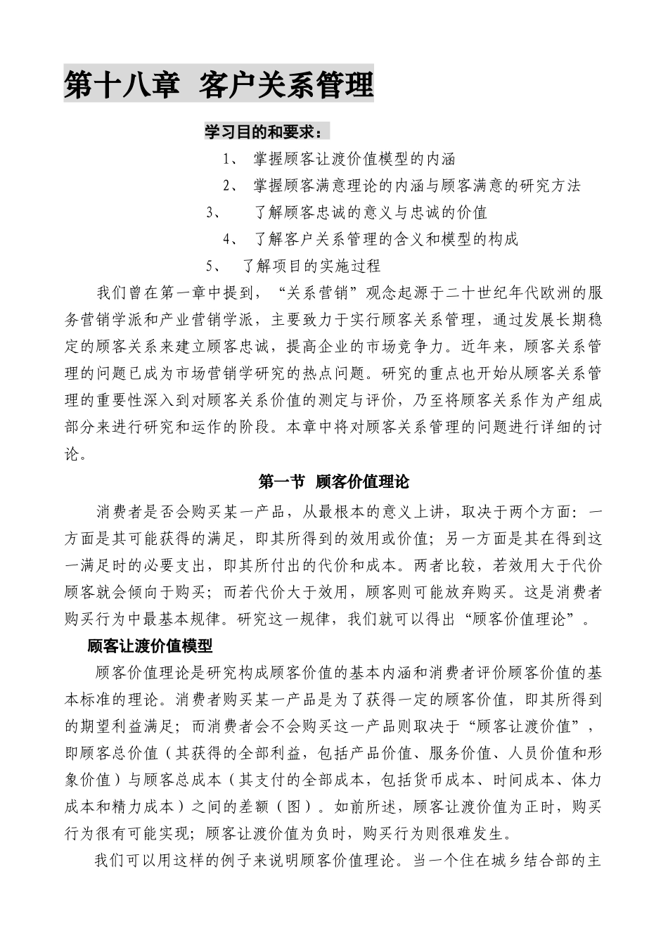 客户关系管理_第1页