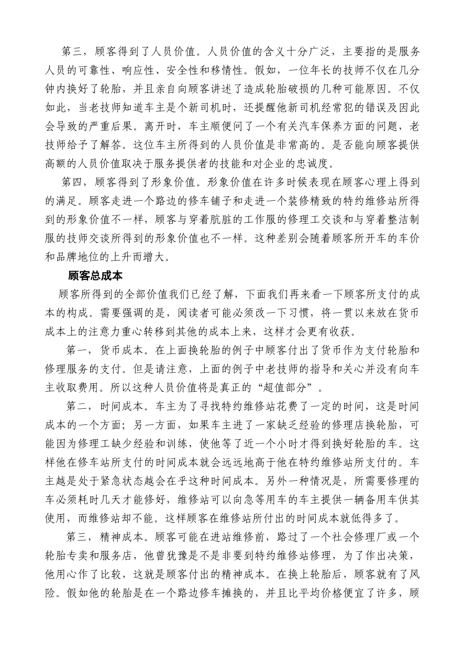 客户关系管理_第3页