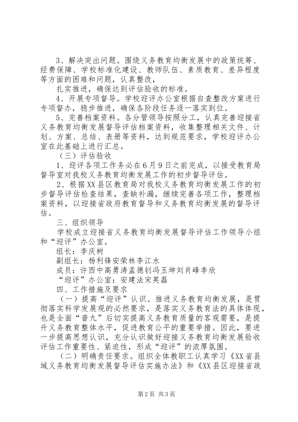 迎接安全社区创建验收迎查方案_第2页