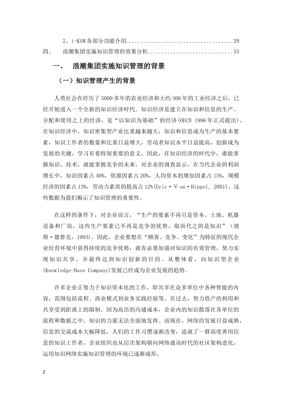 浪潮集团知识管理系统创新范本_第2页