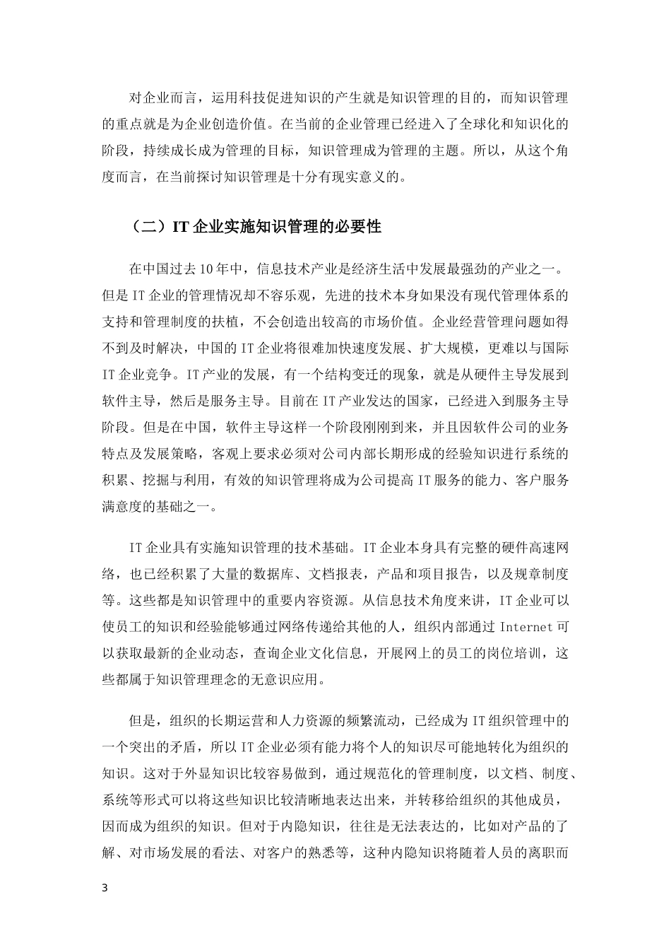 浪潮集团知识管理系统创新范本_第3页