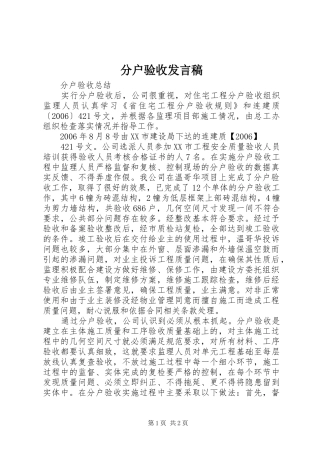 分户验收发言稿范文