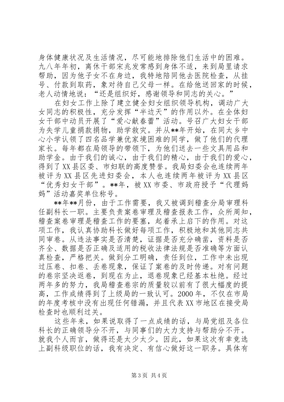 科级干部竞职演说稿（税务）_第3页