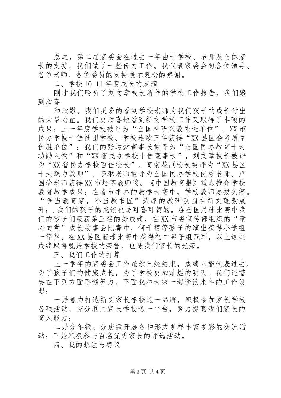 学校家委会主任发言稿范文稿_第2页